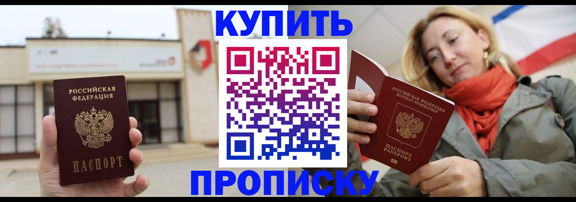 прописка 2025 в Верхнем Уфалее